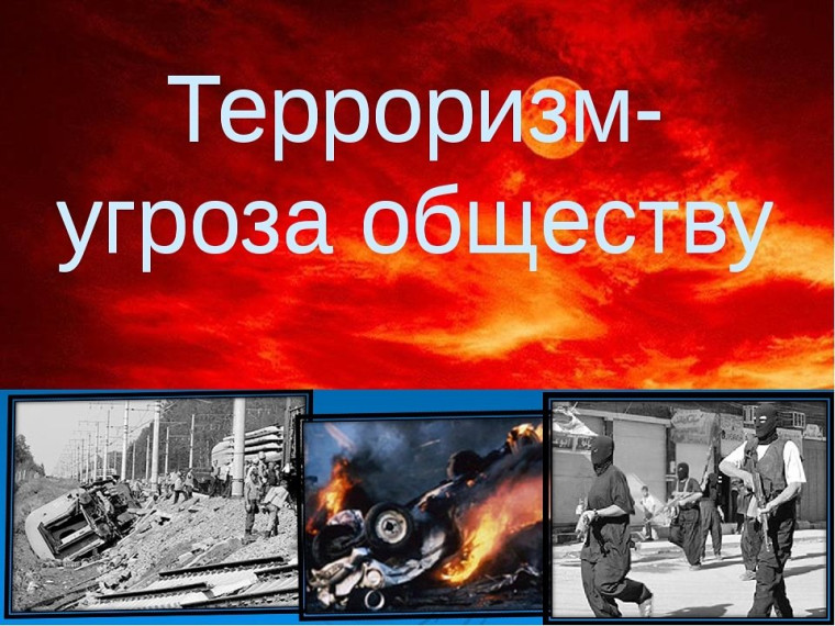 «Терроризм - угроза обществу» - деловая игра..