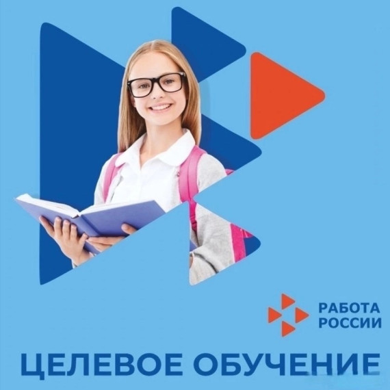 Памятка о целевом обучении.