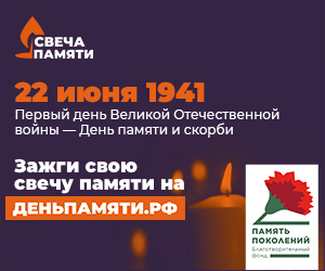 Онлайн-акции «Свеча памяти».