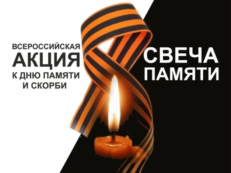 Акция "Свеча памяти".