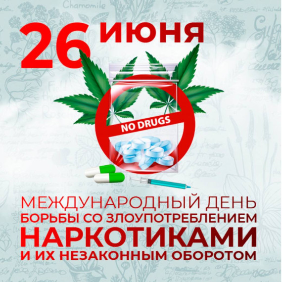 Мероприятие «Мы против наркотиков».