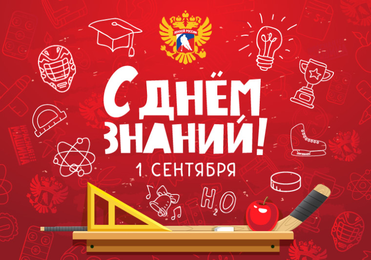 День знаний.