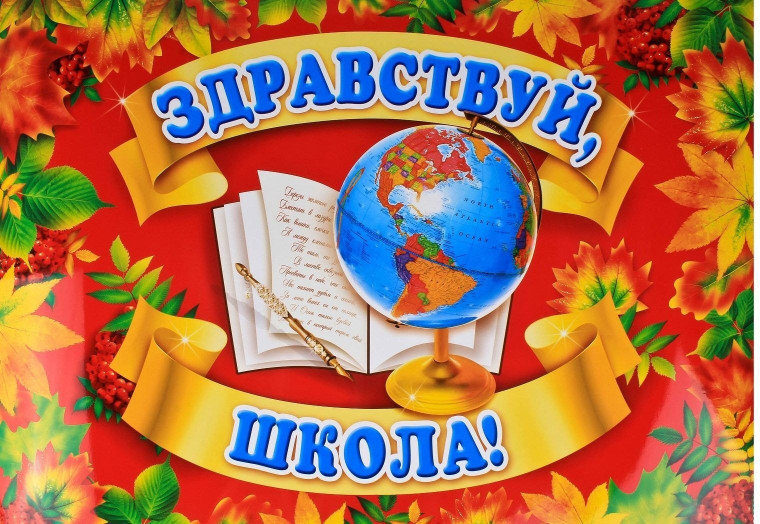 Первый раз в первый класс !.