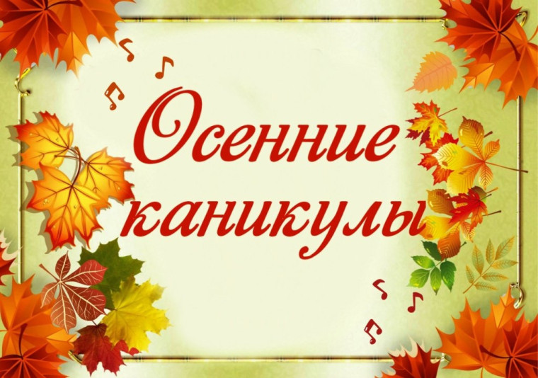 План работы на осенние каникулы.
