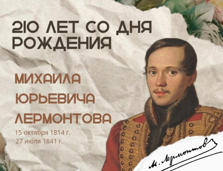 Литературная гостиная «Знаете ли вы Лермонтова?».