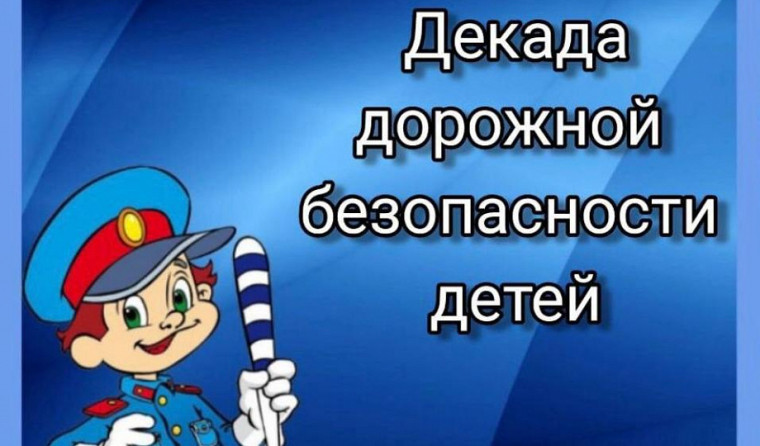 "Несовершеннолетний нарушитель ПДД".