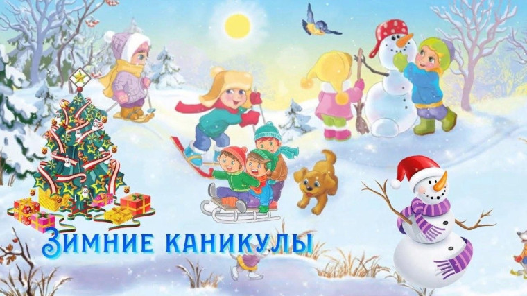 План работы на зимние каникулы.