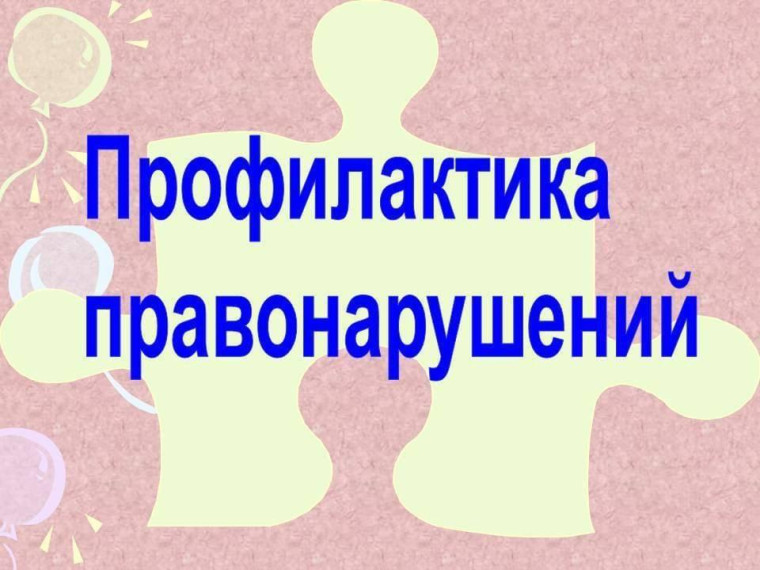 "День профилактики".