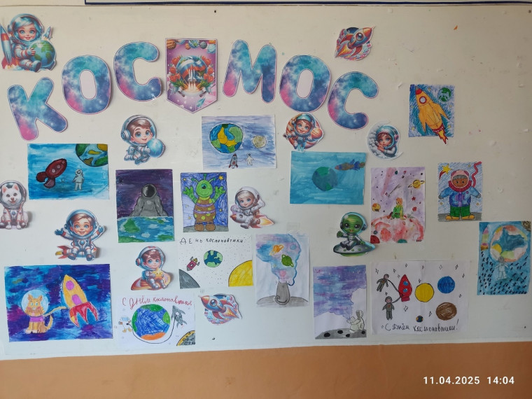Выставка рисунков "Космос глазами детей".