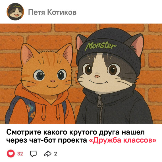 Стартовал второй сезон проекта «Дружба классами».