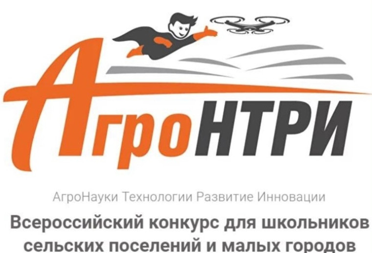 Всероссийский конкурс АгроНТРИ.