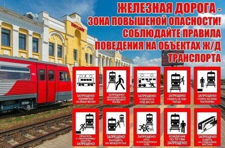 Детский месячника «Уступи дорогу поездам!».